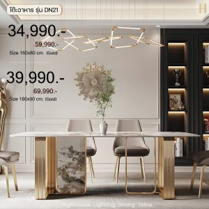 โคมไฟ HighHouse รุ่น DN21 Gold